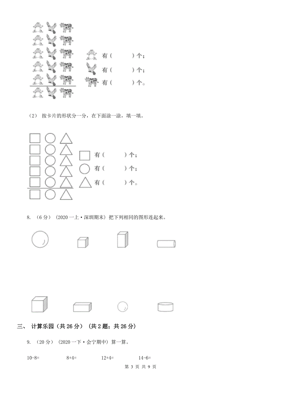 山东省济南市一年级上学期数学期末考试试卷.doc_第3页