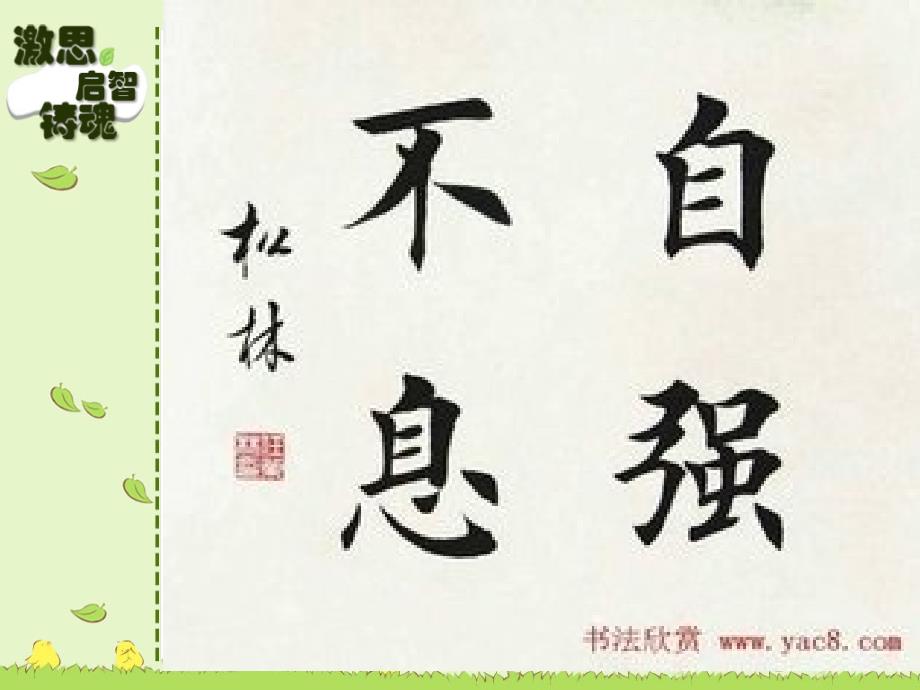 毛笔书法课件横的写法.ppt_第3页