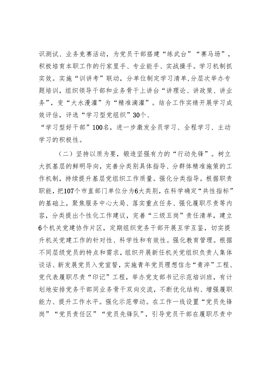 市直机关工委关于抓基党建工作情况的报告.docx_第2页