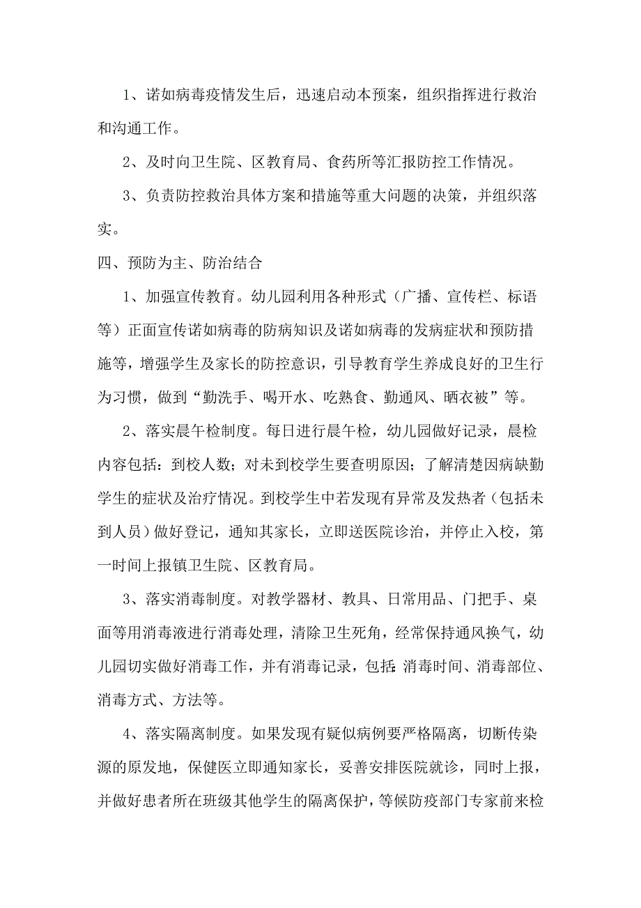 幼儿园诺如病毒防控应急预案.doc_第2页