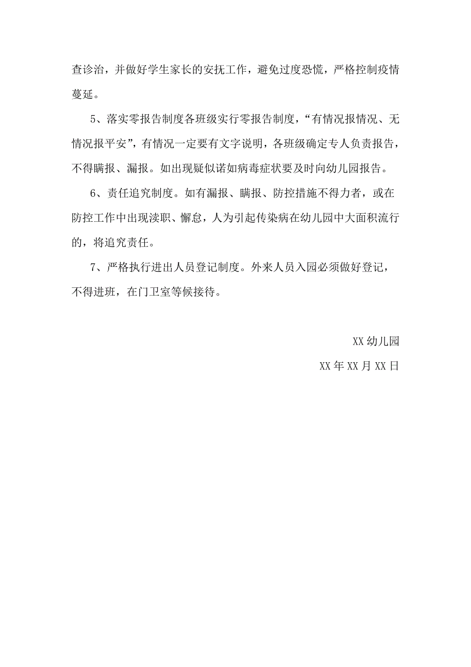 幼儿园诺如病毒防控应急预案.doc_第3页