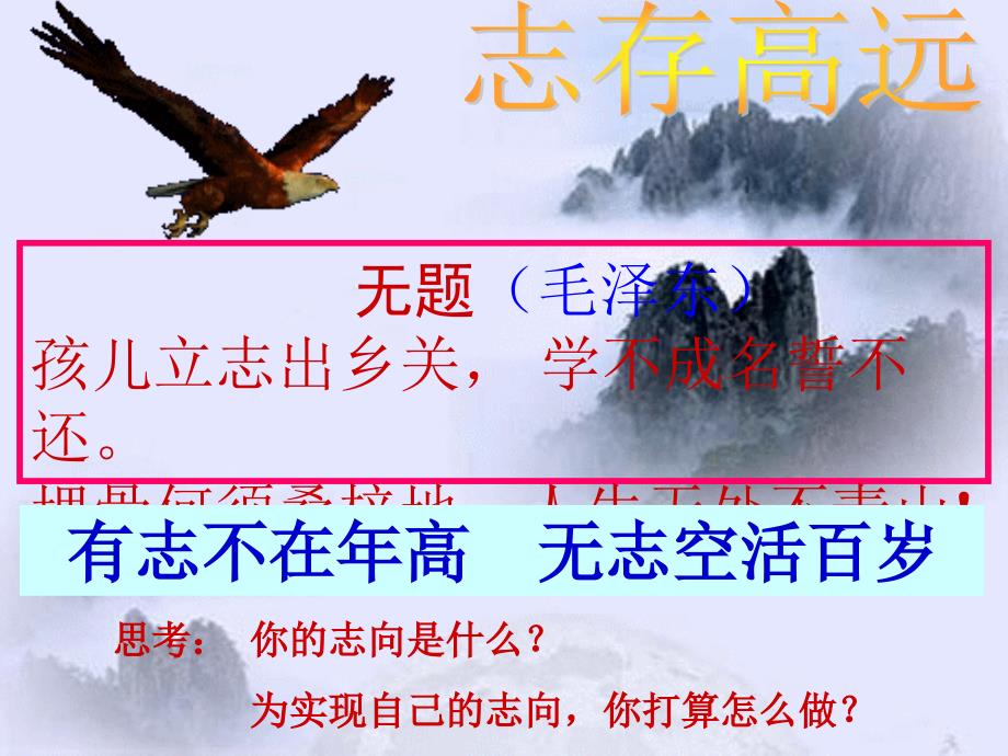 志存高远脚踏实地主题班会课件.ppt_第2页