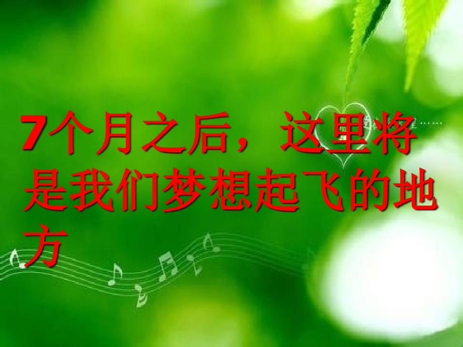 志存高远脚踏实地主题班会课件.ppt_第3页
