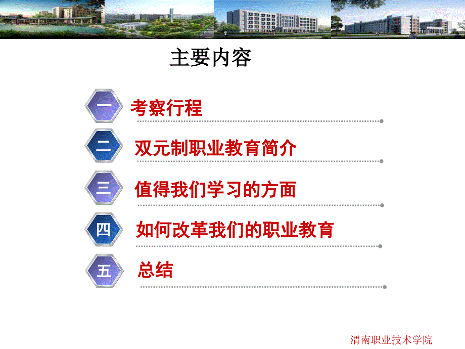 德国双元制研修汇报.ppt_第2页