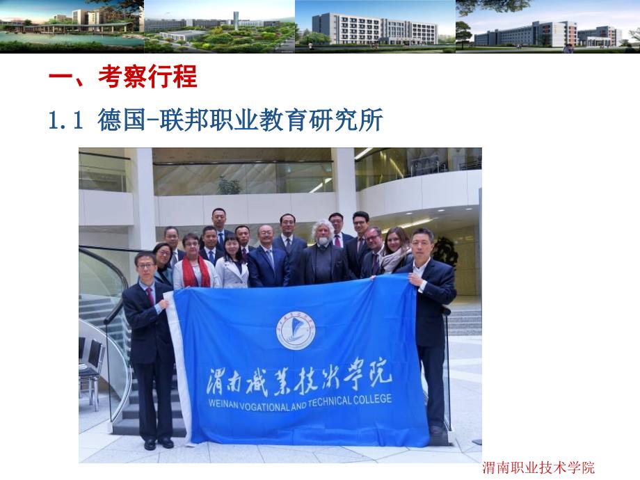 德国双元制研修汇报.ppt_第3页
