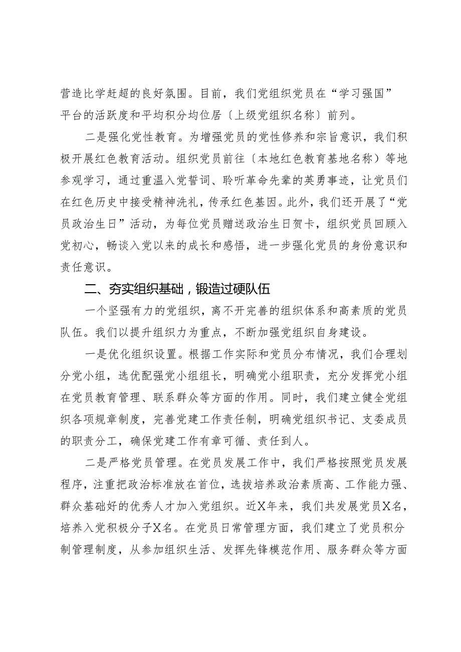 先进基层党组织发言材料.docx_第2页