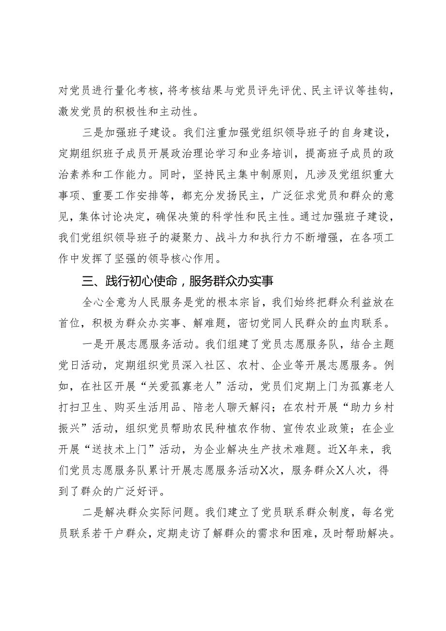先进基层党组织发言材料.docx_第3页