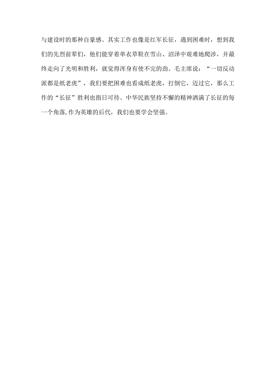 学习长征精神感悟2篇.docx_第2页