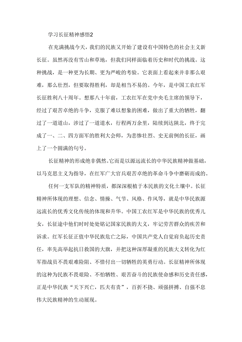 学习长征精神感悟2篇.docx_第3页