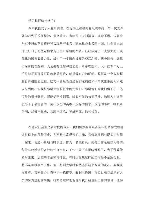 学习长征精神感悟2篇.docx
