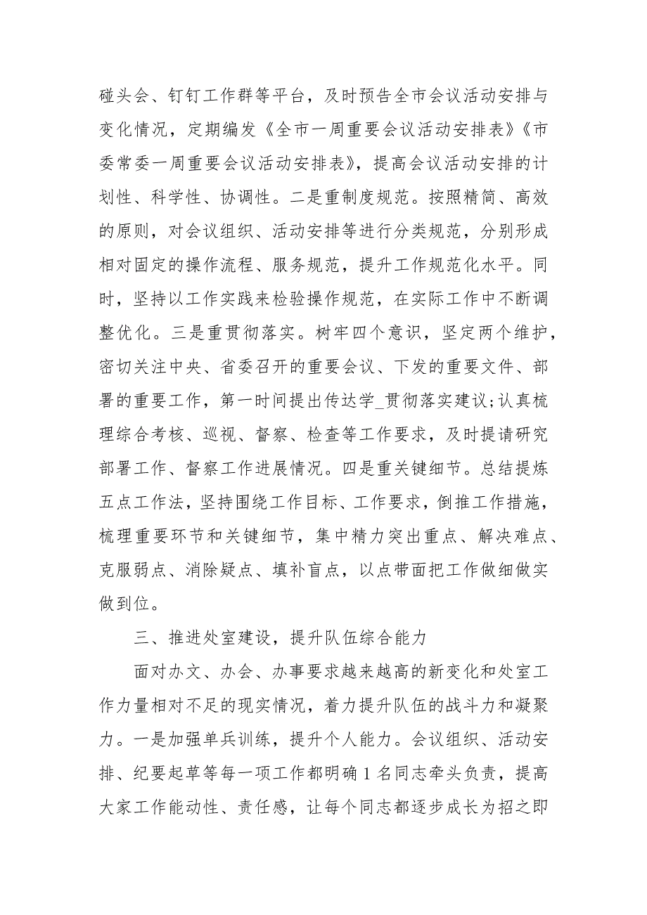 干部试用期满转正述职报告述职报告.docx_第2页
