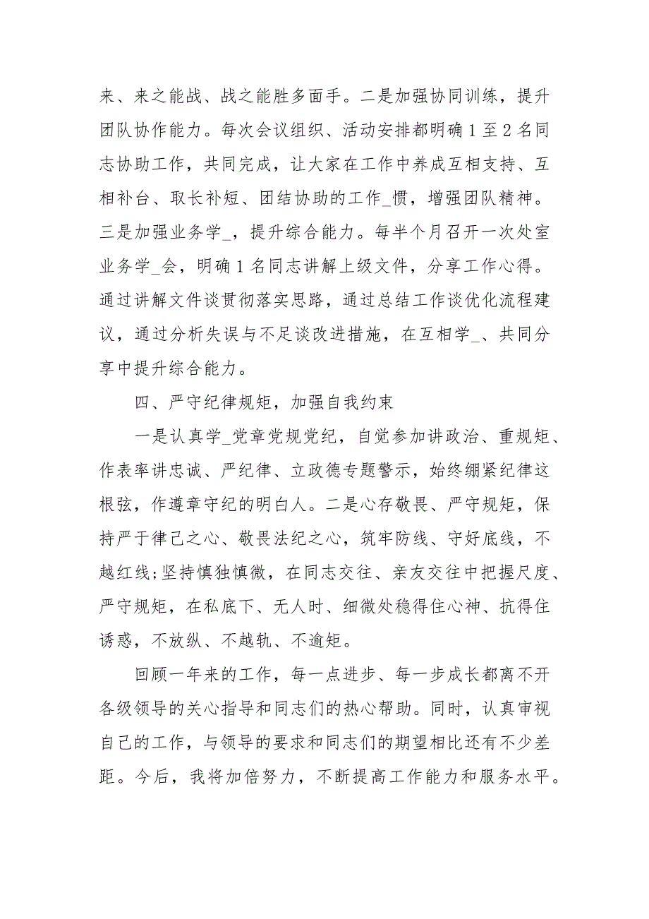 干部试用期满转正述职报告述职报告.docx_第3页