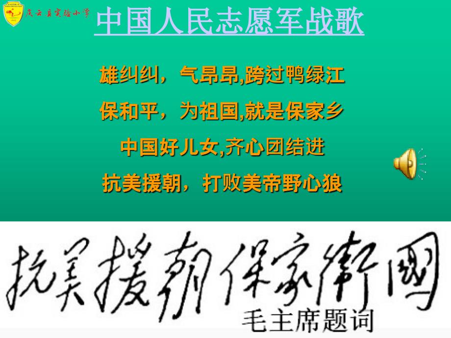 抗美援朝纪念日主题队会.ppt_第2页