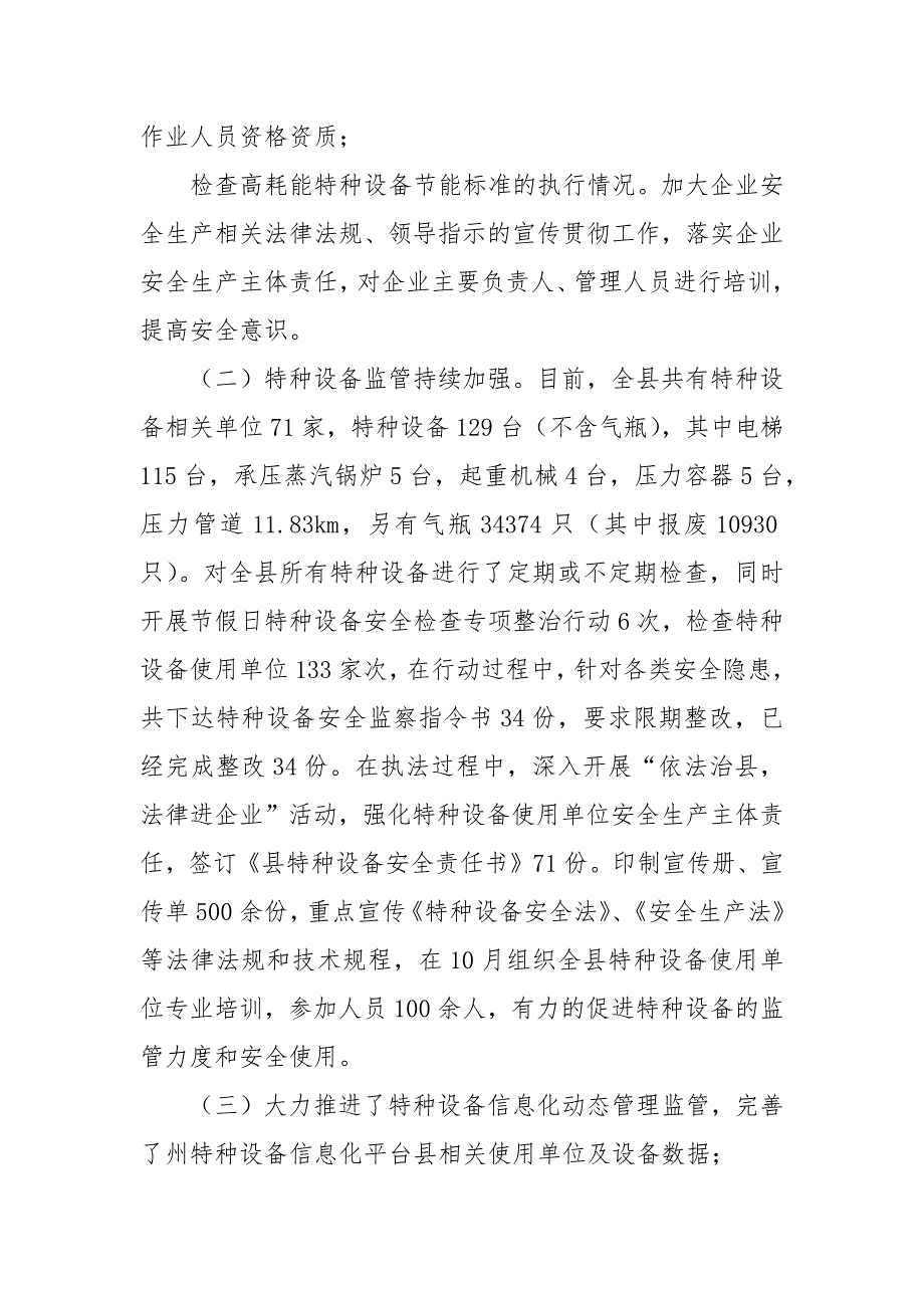 市场监管局2021年年安全生产工作开展情况汇报.docx_第2页