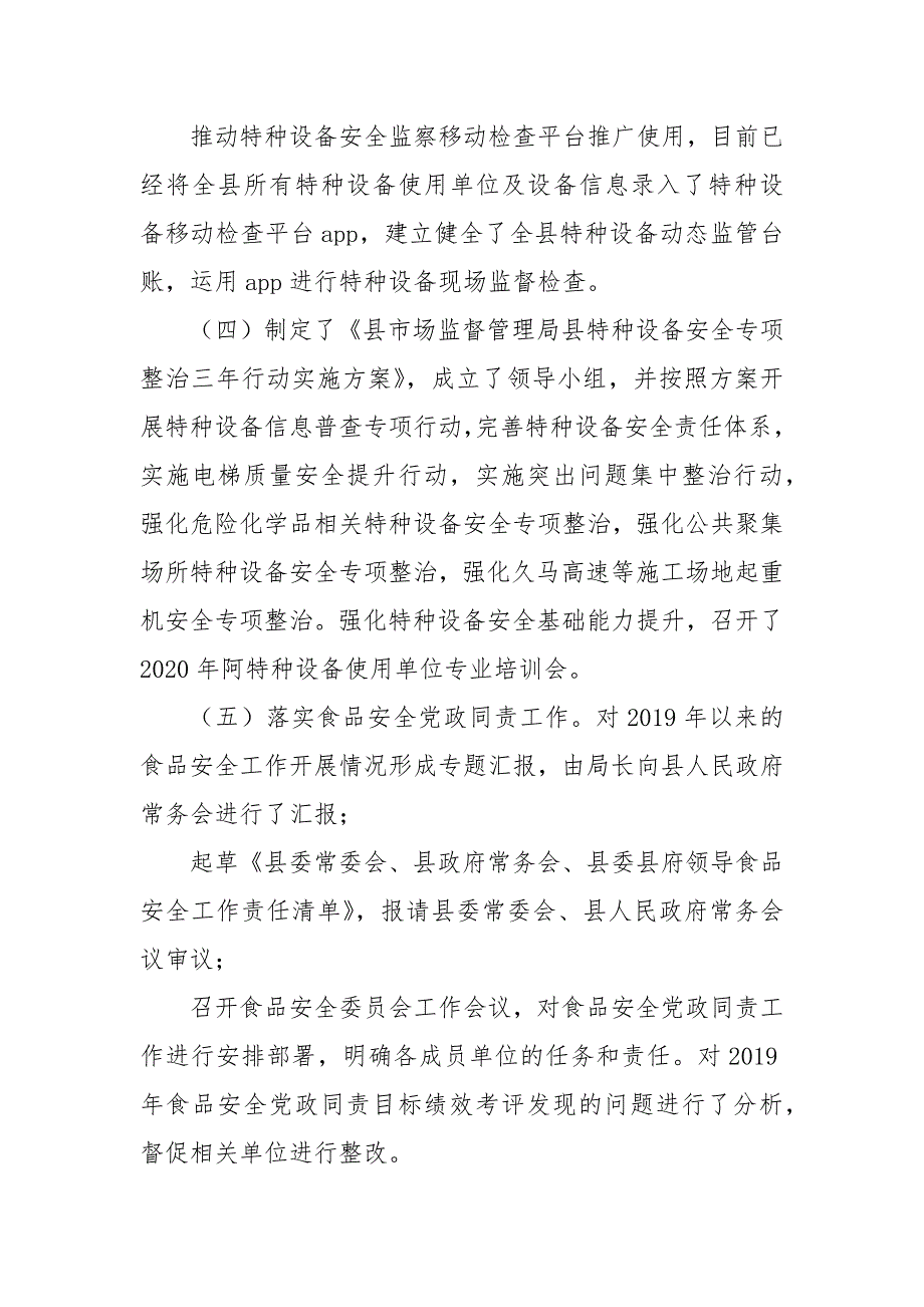 市场监管局2021年年安全生产工作开展情况汇报.docx_第3页