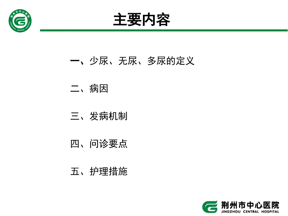 少尿无尿与多尿.ppt_第2页