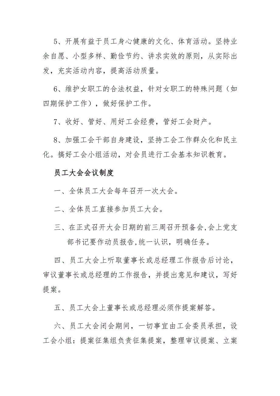 工会工作制度.doc_第2页