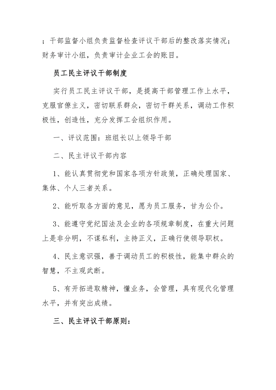 工会工作制度.doc_第3页