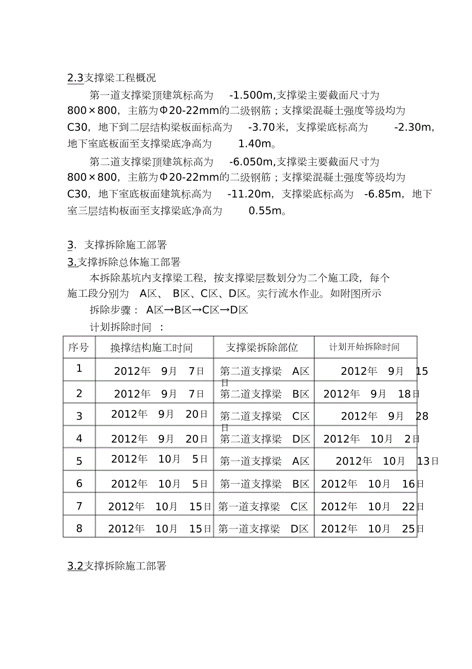 深基坑支撑拆除专项施工方案完整版.doc_第3页
