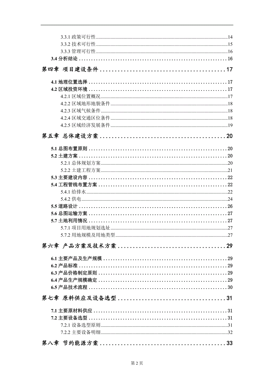 年产20万吨氧化钙产品技术改造项目可行性研究报告模板立项备案.doc_第3页