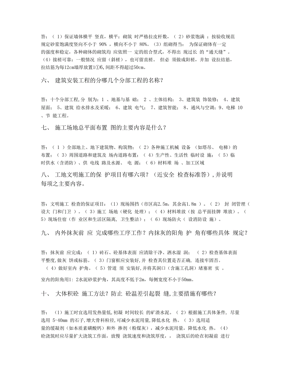 房地产土建工程师技术性面试三十问回答整理.doc_第2页
