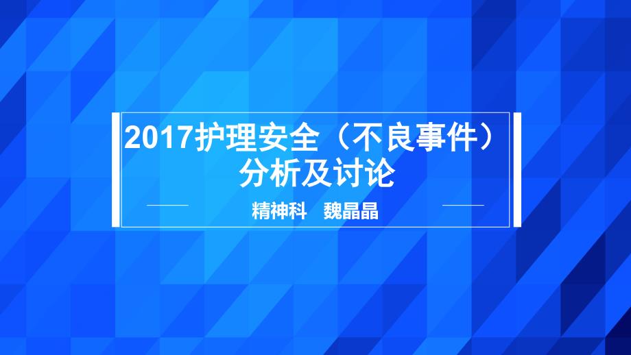 服药错误不良事件讨论.ppt_第1页