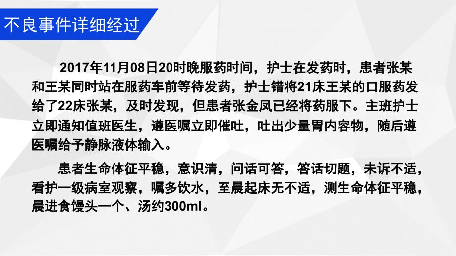 服药错误不良事件讨论.ppt_第3页
