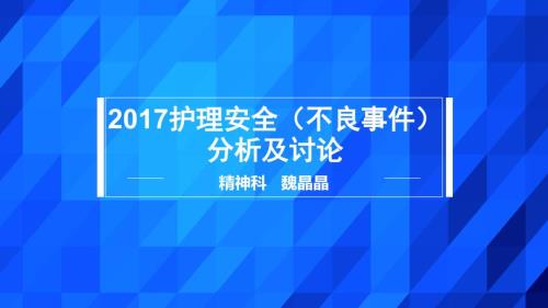 服药错误不良事件讨论.ppt