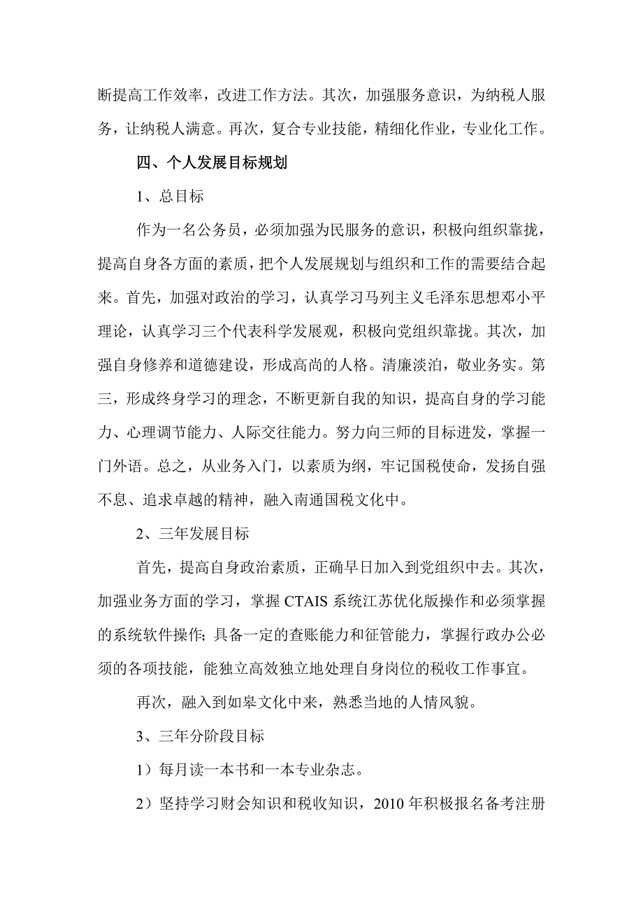 最新精选个人职业生涯发展规划税务.doc_第3页
