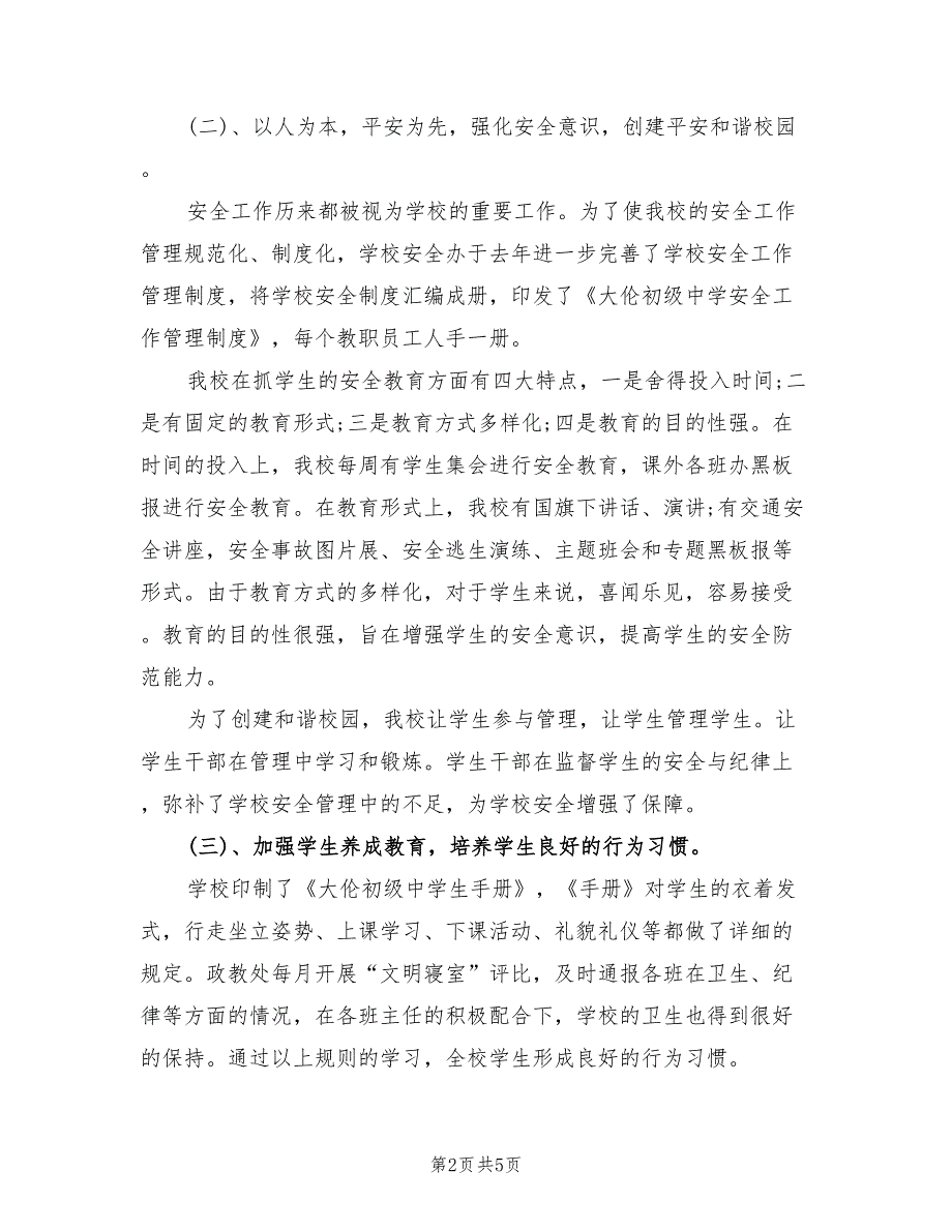 政教处2022年终工作总结.doc_第2页