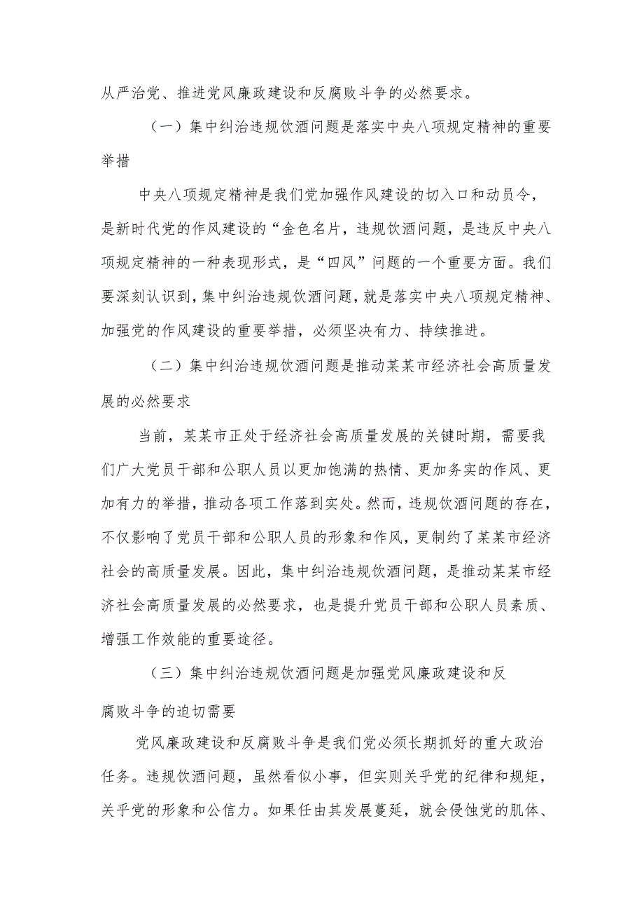 两篇：2025年集中纠治党员干部和公职人员违规饮酒问题动员部署会上的讲话范文.docx_第2页