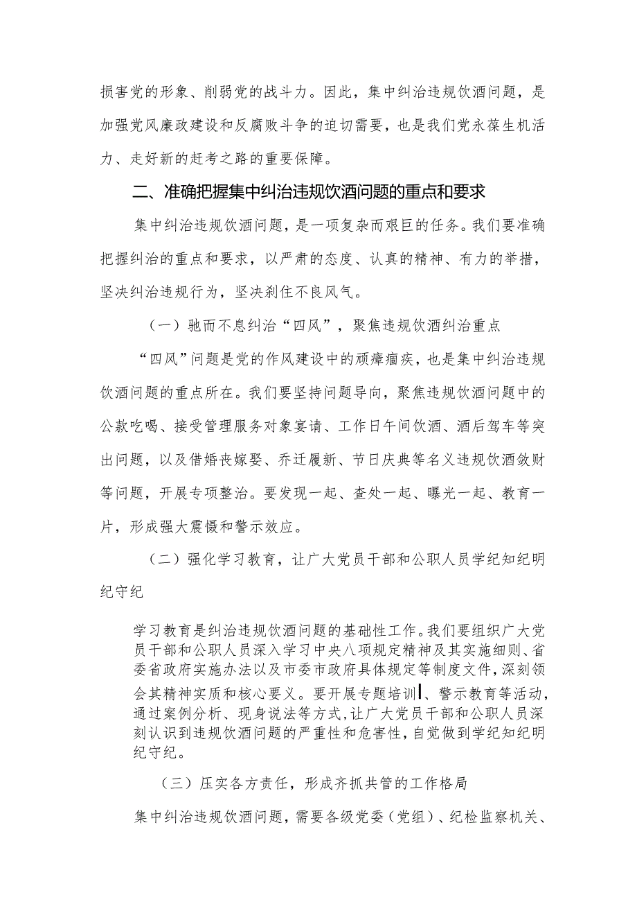 两篇：2025年集中纠治党员干部和公职人员违规饮酒问题动员部署会上的讲话范文.docx_第3页
