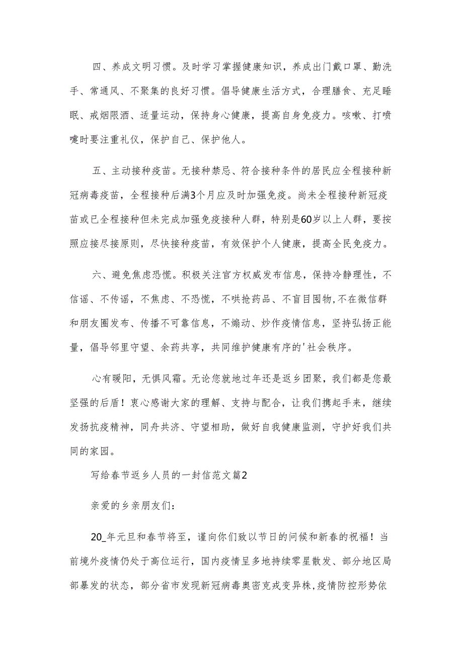 写给节返乡人员的一封信范文（5篇）.docx_第2页