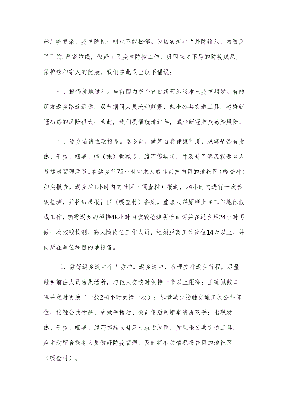 写给节返乡人员的一封信范文（5篇）.docx_第3页