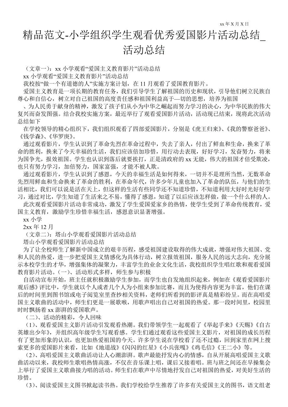 小学组织学生观看优秀爱国影片活动总结活动总结.doc_第1页