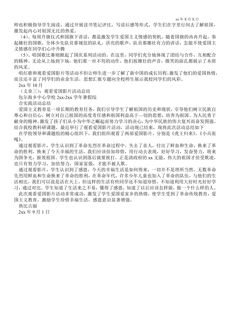 小学组织学生观看优秀爱国影片活动总结活动总结.doc_第2页