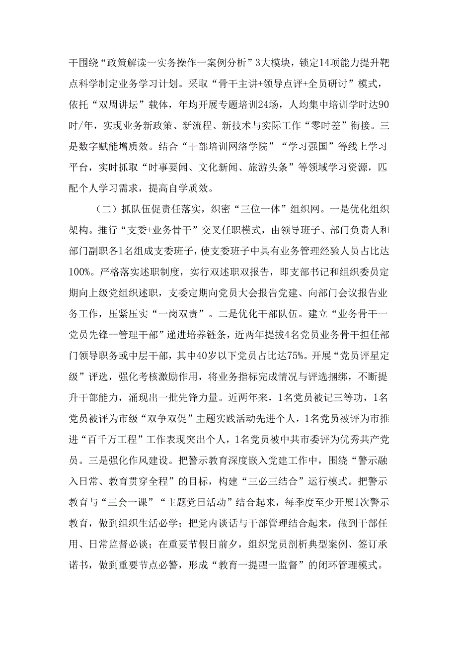 XX市文旅局上半年党建工作总结.docx_第2页