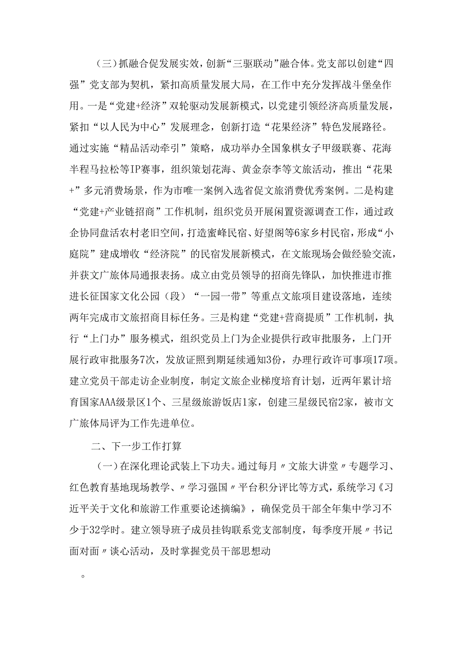 XX市文旅局上半年党建工作总结.docx_第3页