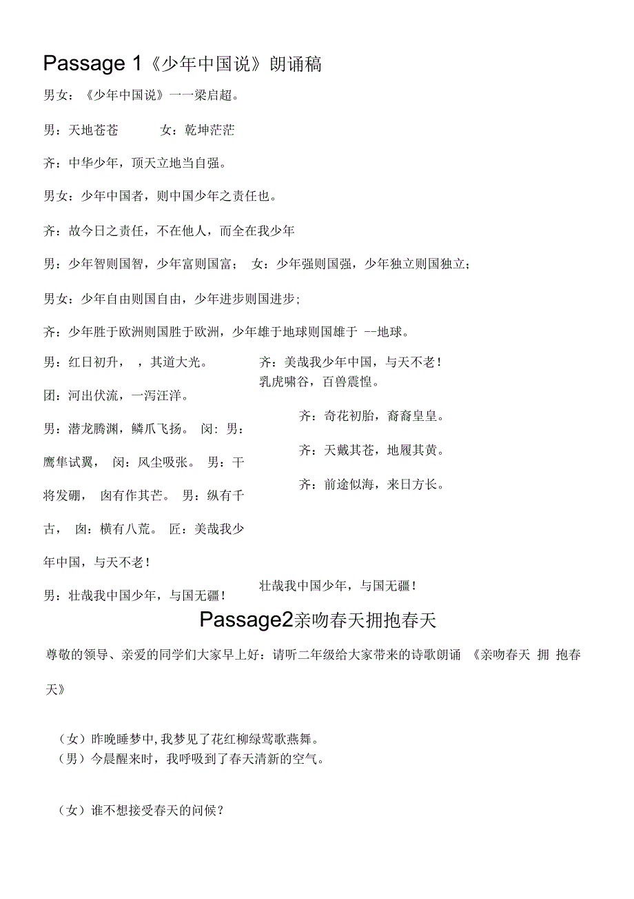少年中国说朗诵稿.docx_第1页