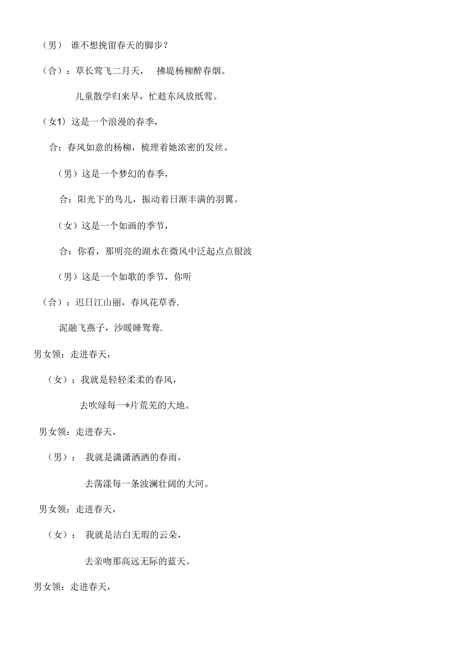 少年中国说朗诵稿.docx_第2页