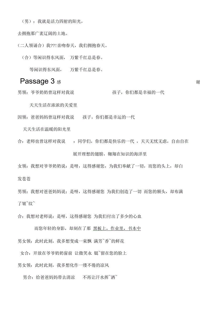 少年中国说朗诵稿.docx_第3页
