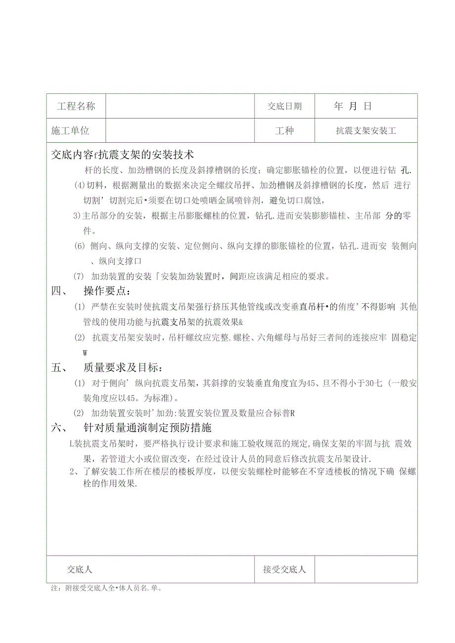 抗震支架施工技术交底.docx_第2页