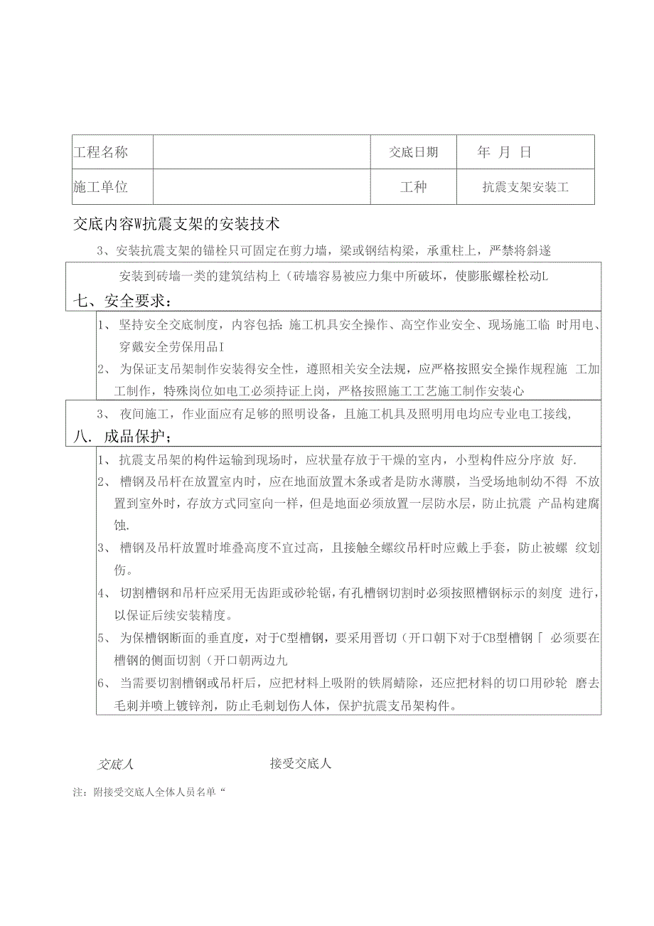 抗震支架施工技术交底.docx_第3页