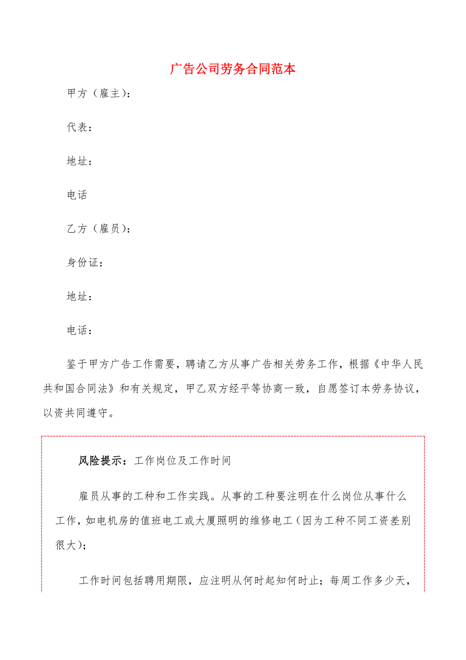 广告公司劳务合同范本.doc_第1页