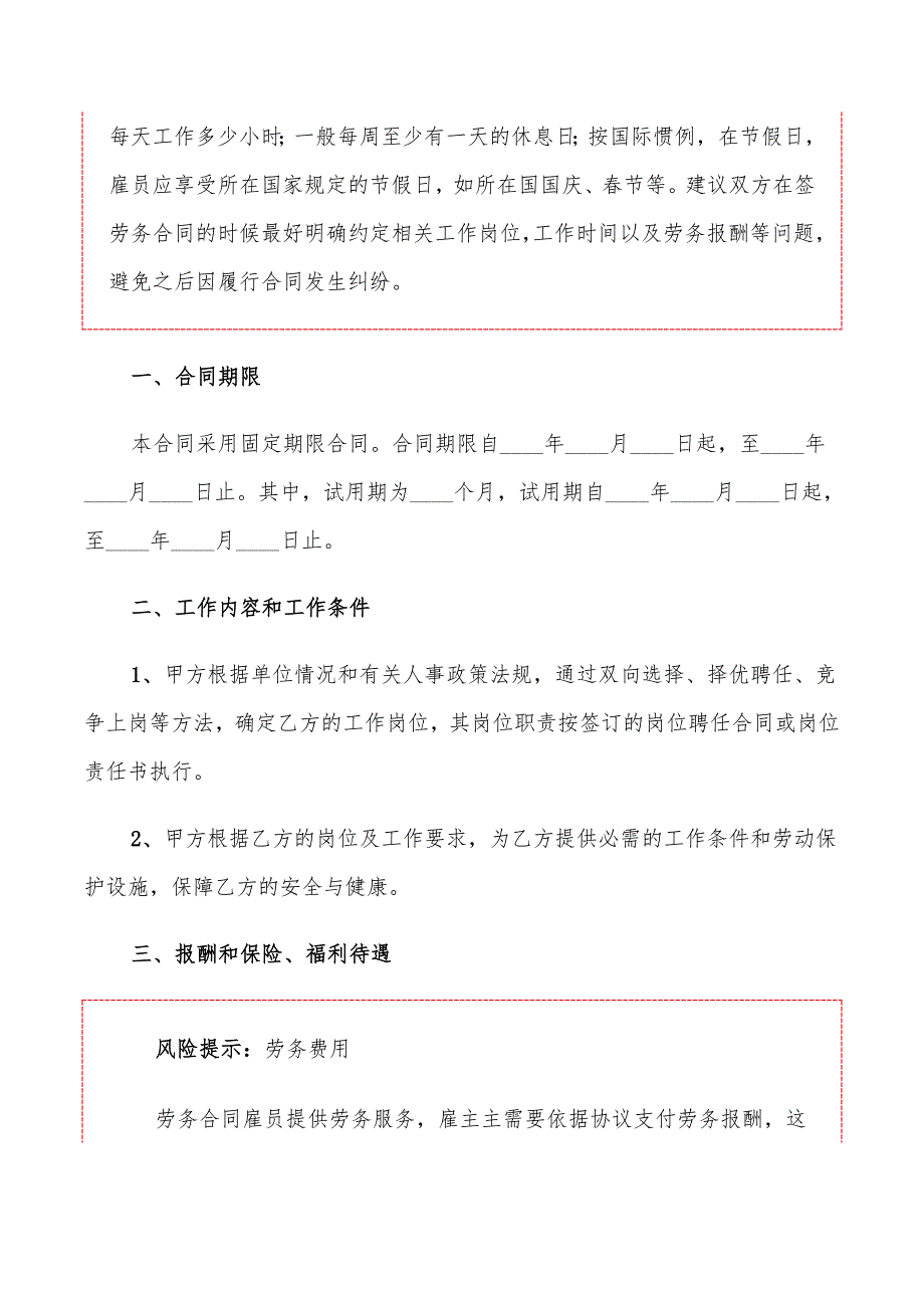 广告公司劳务合同范本.doc_第2页