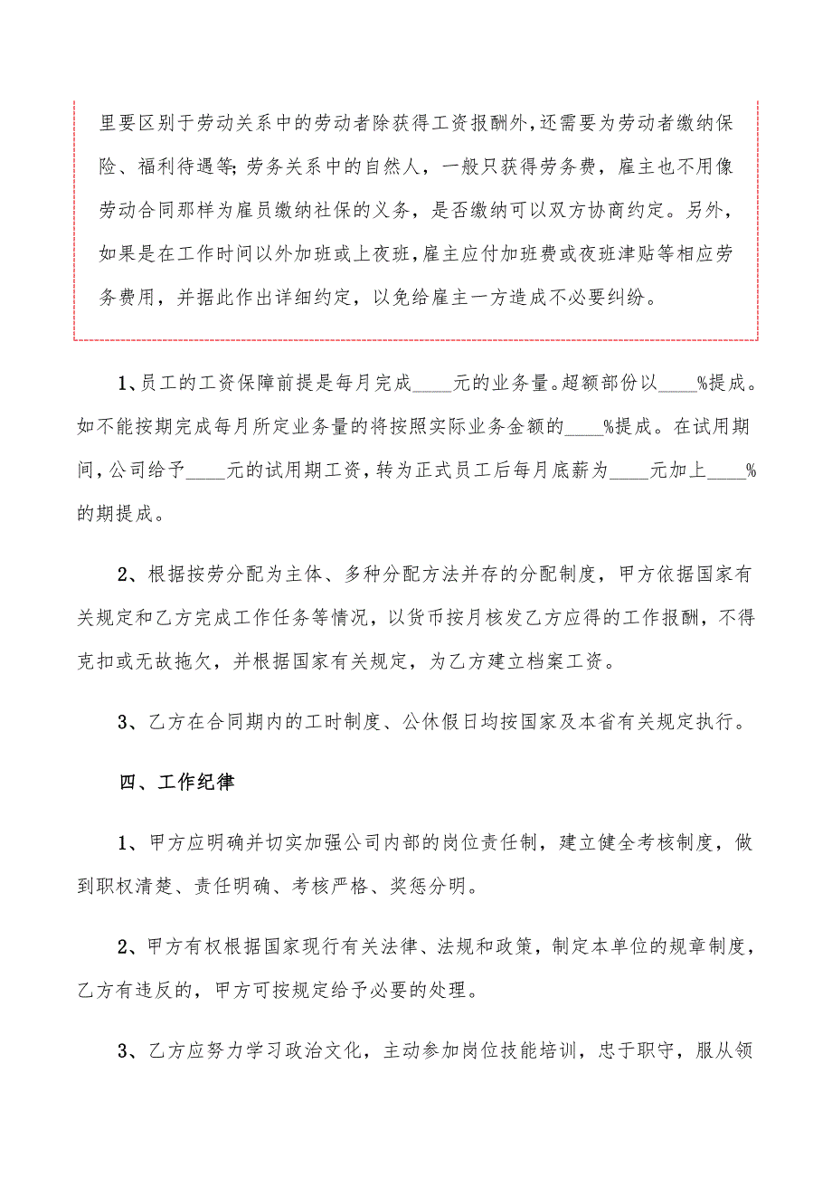 广告公司劳务合同范本.doc_第3页