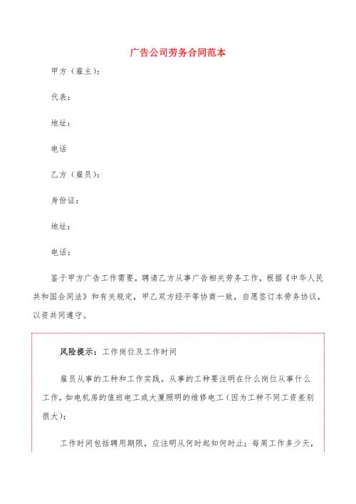 广告公司劳务合同范本.doc