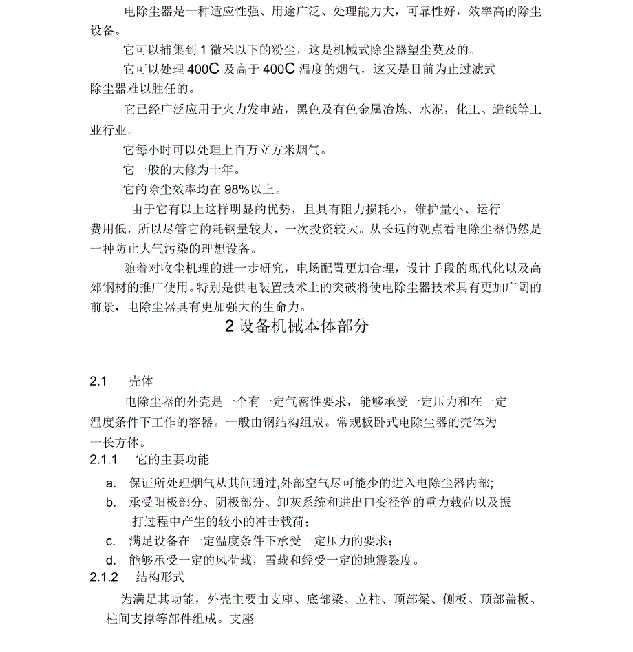 电除尘使用维护说明书.docx_第2页