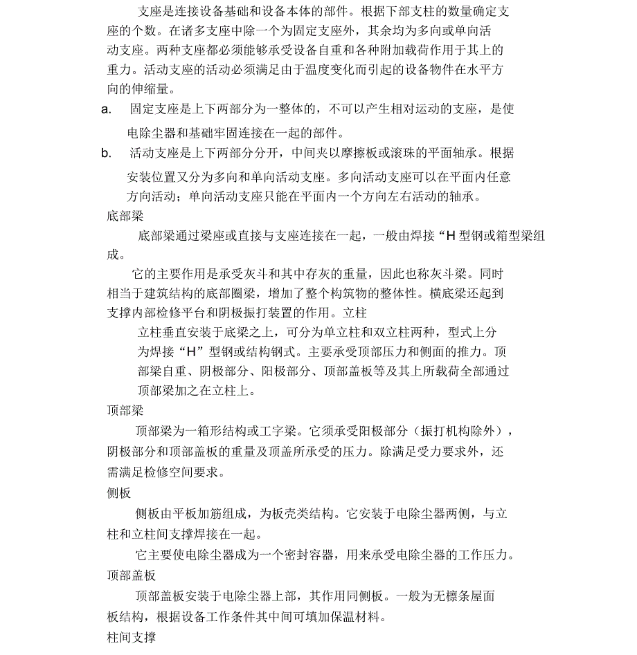电除尘使用维护说明书.docx_第3页