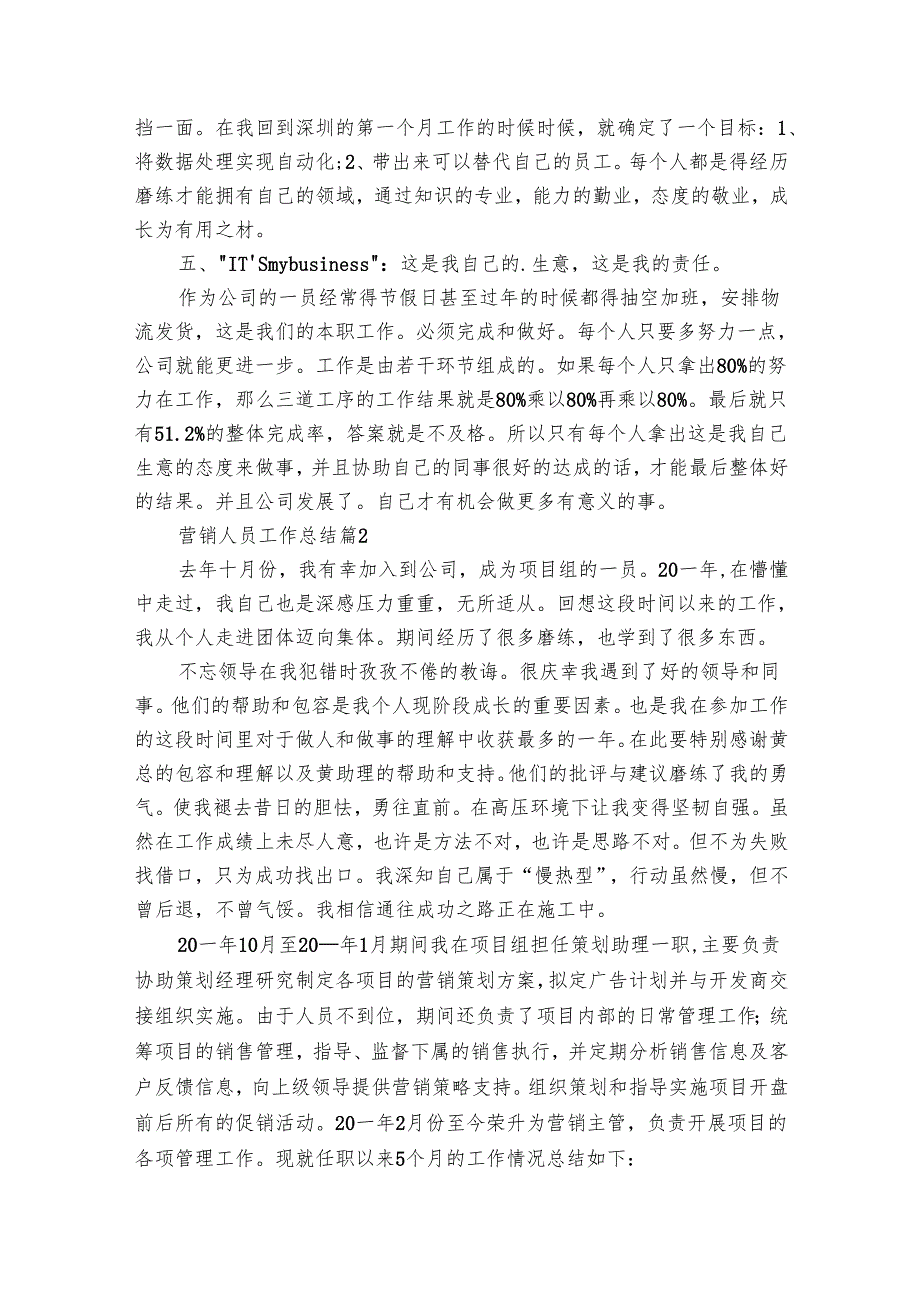 营销人员工作总结（12篇）.docx_第2页